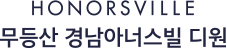 무등산 경남아너스빌